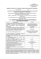 Выписка из реестра СРО на проектирование