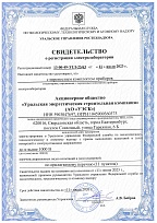 СВИДЕТЕЛЬСТВО О РЕГИСТРАЦИИ ЭЛЕКТРОЛАБОРАТОРИИ