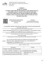 Выписка из реестра СРО на СМР