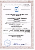 СВИДЕТЕЛЬСТВО ОБ АККРЕДИТАЦИИ № ИЛ/ЛРИ-01259